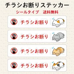 チラシお断りステッカー　猫　横長　シールタイプ