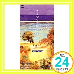 プロモーション用★ TUBE チューブ 前田亘輝 カセットテープ 虹になりたい TUBE 『Nijini Naritai』MUSIC VIDEO - YouTube