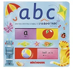 【中古】 ミキハウススライドえいごえほん 1 いえるかな?ABC (ミキハウススライドえいごえほん (1) )