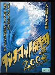 2025年最新】ダイナマイト関西の人気アイテム - メルカリ
