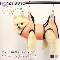 【MILASIC公式】グルーミングハンモック フック2個付き ベルト 固定 メッシュ 通気性抜群 すり抜け防止 フック グルーミング 犬 猫 ハンモック ペット トリミング 爪切り 吊り 暴れ防止 歯磨き 耳掃除 足裏バリカン 肉球 トリミング ペット用品