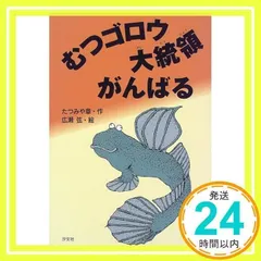 【絵画】ネイチャーアート　「ムツゴロウ」原画 絵画】ネイチャーアート 「ムツゴロウ」原画
