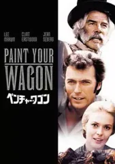 【中古】洋画DVD ペンチャー・ワゴン