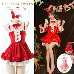 クリスマスコスプレレディースセクシークリスマスバニーガール5点セットペアトップワンピースウサギ耳カチューシャバニーガールコスプレセクシー超かわいいクリスマスコスチュームサンタコスプレクリスマス バニー  仮装 お化けの日 衣装 セクシ プレゼント