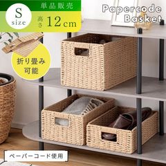 収納ボックス 折りたたみ 幅37 かご バスケット ペーパーコード Sサイズ ぬいぐるみ収納 小物入れ 雑貨 脱衣所 衣類収納 おむつ入れ 持ち手付き ランドリー