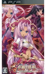 【中古】PSPソフト 真・恋姫†夢想～乙女繚乱☆三国志演義～ 呉編[通常版]