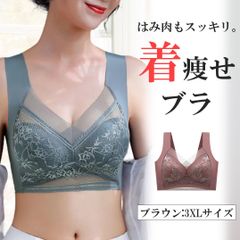 訳あり品 胸を小さく見せるブラ ブラウン 3XLサイズ 大きいサイズ 着痩せブラ 補正下着 着痩せ ワイヤレスブラ 胸が小さく見える ブラジャー 大きな胸 伸縮性 下着 ノンワイヤー