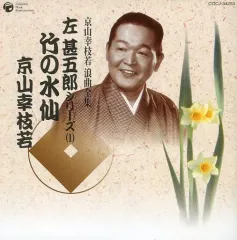 2026年最新】京山幸枝若の人気アイテム - メルカリ