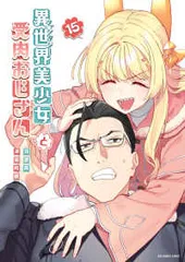 異世界おじさん 全巻セット 2025年最新】異世界おじさん セットの人気アイテム - メルカリ