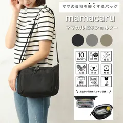 新品 ママカル ショルダー mamacaru 拡張ショルダー マザーズバッグ ママバッグ ショルダーバッグ シンプル 斜め掛け 拡張 無地 多収納 撥水 抗菌 防臭 かわいい おしゃれ 軽量 ママカルショルダー 女性 男性 男女兼用 623-541