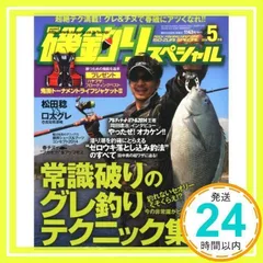 磯釣りスペシャル 15冊セット グレ釣り - メルカリ
