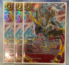 皇獣王Z シークレット　3枚セット