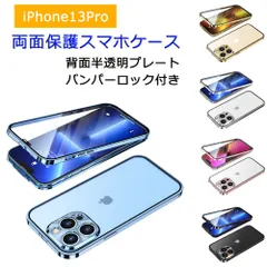 iPhone13Pro  スマホケース バンパーロック 背面半透明 全面保護
