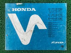 【スーパーカブ50・70・90 パーツカタログ】C50・70・90★7版★93年 スーパーカブ50・70・90 パーツカタログ】C50・70・90☆7版☆93年