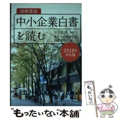 2026年最新】中小企業白書を読むの人気アイテム - メルカリ