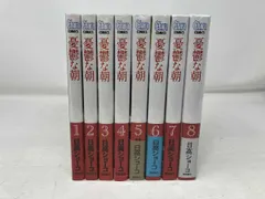 憂鬱な朝 NOBLE COLORS 、全8巻セット 初回限定封入ペーパー付 Amazon.co.jp: 憂鬱な朝 NOBLE COLORS : 日高ショーコ: 本