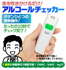 アルコールチェッカー 測量単位3種類 アルコール 検知器 アルコール チェッカー 飲酒運転防止 アルコール検査 簡単操作 日本語説明書付