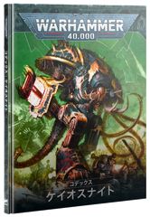 WH40Kケイオスナイト：バトルフォース+コーデックス+データシートカードセット データシートカード] ケイオスナイト 日本語版