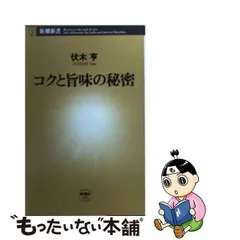 コクと旨味の秘密 - メルカリ