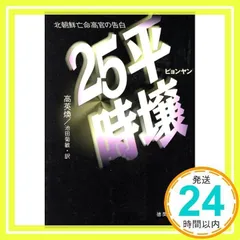 2026年最新】平壌クーデター作戦の人気アイテム - メルカリ
