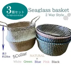 3個セット 2WAY かご カラー バスケット 収納 鉢カバー キャンプ アウトドア 自然素材 ベトナム産 ベトナム雑貨