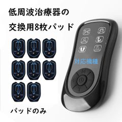 低周波治療機パッド 8枚 交換用 Type-C充電式 EMS微電流ケア 6モード 19段階強度