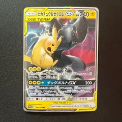 2025年最新】ピカチュウ＆ゼクロムGX 041/173の人気アイテム