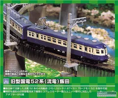 2025年最新】流電52系飯田線の人気アイテム - メルカリ