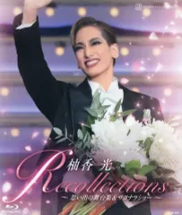柚香光監修グッズ 2nd デザインと花組公演グッズ