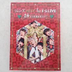 2025年最新】ジャニーズwest 24から感謝届けます blu-rayの人気