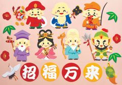 ★壁面飾り 標準サイズ（サイズ変更可能） 「七福神大集合！」 春 夏 秋 冬 お正月 介護施設 デイサービス 老人ホーム 幼稚園 保育園 学校★