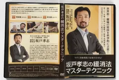 坂戸孝志　緩消法マスターテクニック　DVD &テキスト&特典URL Amazon.co.jp: 4完全フルセットDVD9枚坂戸孝志の緩消法マスター