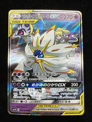 ソルガレオ&ルナアーラGX RR ドリームリーグ 020/049 A368