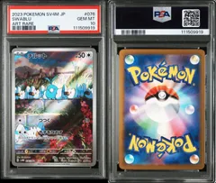 チルット ナエトル　AR PSA10 ポケモンカード チルット ナエトル AR PSA10 ポケモンカード - メルカリ