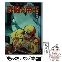 2025年最新】武闘の帝王の人気アイテム - メルカリ