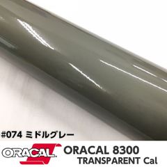 ORACAL8300 約21cm×30cm A4サイズ　ミドルグレー