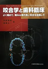 2025年最新】顎関節症の基礎と臨床の人気アイテム - メルカリ