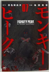 『モンキーピーク』計23巻 レンタル使用済コミック 51oqslTiUKL._UF350,350_QL50_.jpg