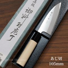 浜田ママプロデュース 使いやすい刀身の包丁 藤次郎 ロゼ 14.5cm 三徳