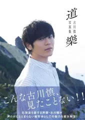 2025年最新】古川慎 写真集の人気アイテム - メルカリ