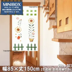 【MINIBOX のれん制作工房 正規販売店舗】【匿名配送 ネコポス 全国送料無料】のれん「クレヨン調ひまわり」85x150cm【日本製】目隠し 暖簾 家紋 洋柄 洋風 間仕切り タペストリー【20240428sp】