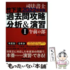 2025年最新】司法書士 竹下の人気アイテム - メルカリ