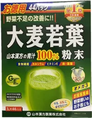 山本漢方製薬 大麦若葉粉末100% 徳用 3g*44包×2個セット