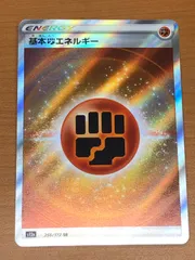 2025年最新】基本闘エネルギーSRの人気アイテム - メルカリ
