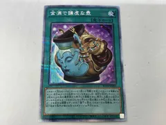 遊戯王 - 金満で謙虚な壺　プリズマ2枚　スーパー1枚 2025年最新】金満で謙虚な壺の人気アイテム - メルカリ