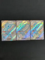 3枚セット ミュウex SSR 327/190 MA597