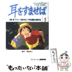 2024年最新】耳をすませば 漫画の人気アイテム - メルカリ