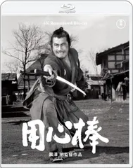 新品未開封★用心棒 4KリマスターBlu-ray 黒澤明, 三船敏郎