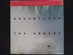 THE SQUARE レコードセット LP盤レコード アドヴェンチャー／ザ・スクエア ADVENTURES The