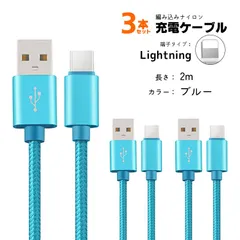 急速充電ケーブル 3本セット 2A充電 1m 2m iPhone Android Type-C アルミ合金ケーブル データ転送 断線防止　カラー：ブルー2m　対応機種：ライトニング(IPhone)